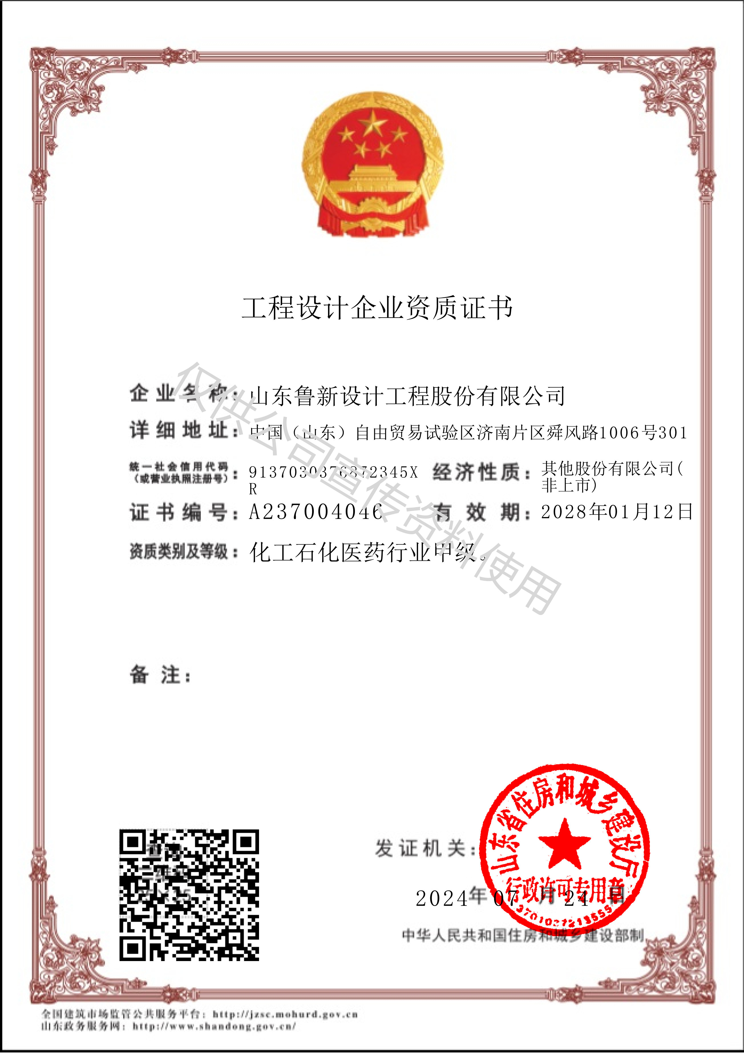 化工石化醫藥行業甲級